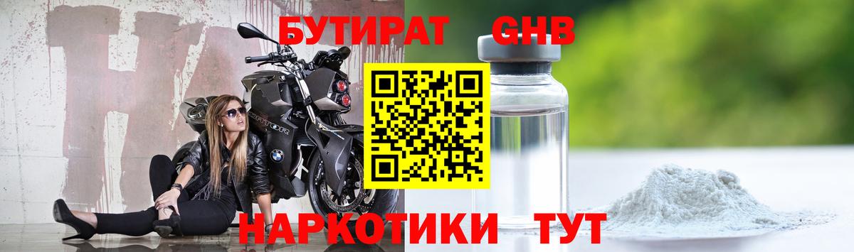 Новодвинск  Бутират  Вход с VPN  БУТИРАТ 99% 