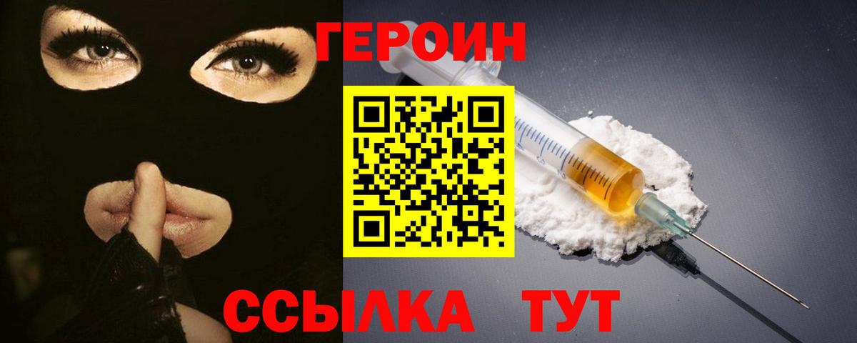 Героин белый Новодвинск