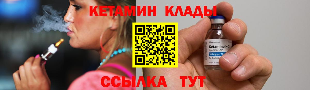 Кетамин VHQ Новодвинск