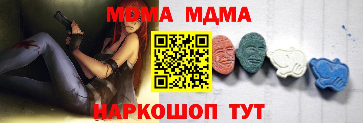 MDMA crystal  МДМА Molly  Новодвинск  Вход с VPN 