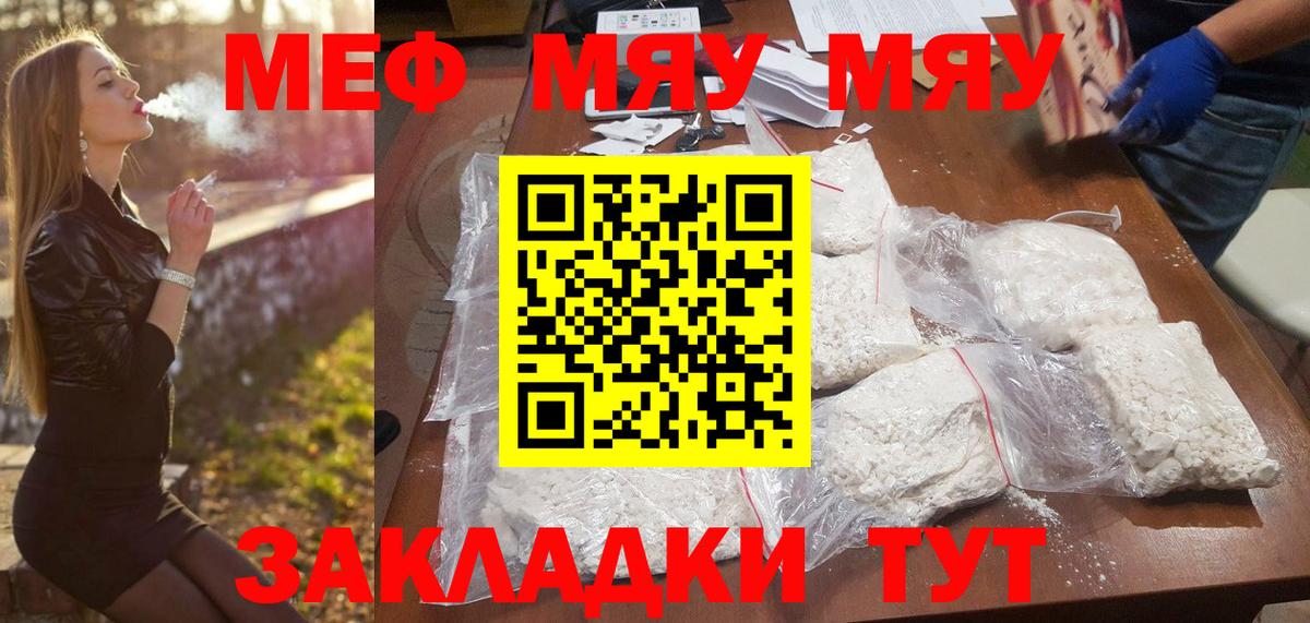 Новодвинск  МЯУ-МЯУ кристаллы  Вход с VPN  Мефедрон  Меф  Меф 4 MMC 