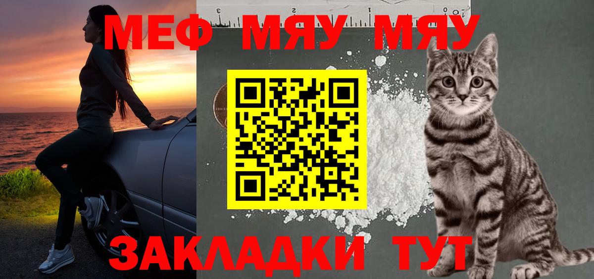 Меф мяу мяу кристаллы Новодвинск