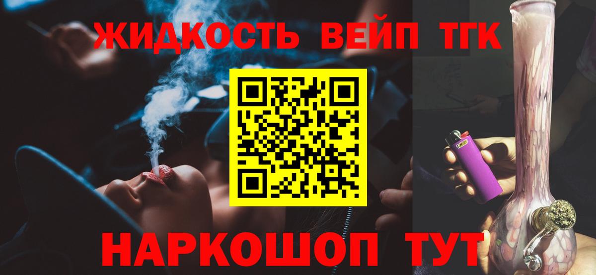 Дистиллят ТГК вейп с тгк Новодвинск